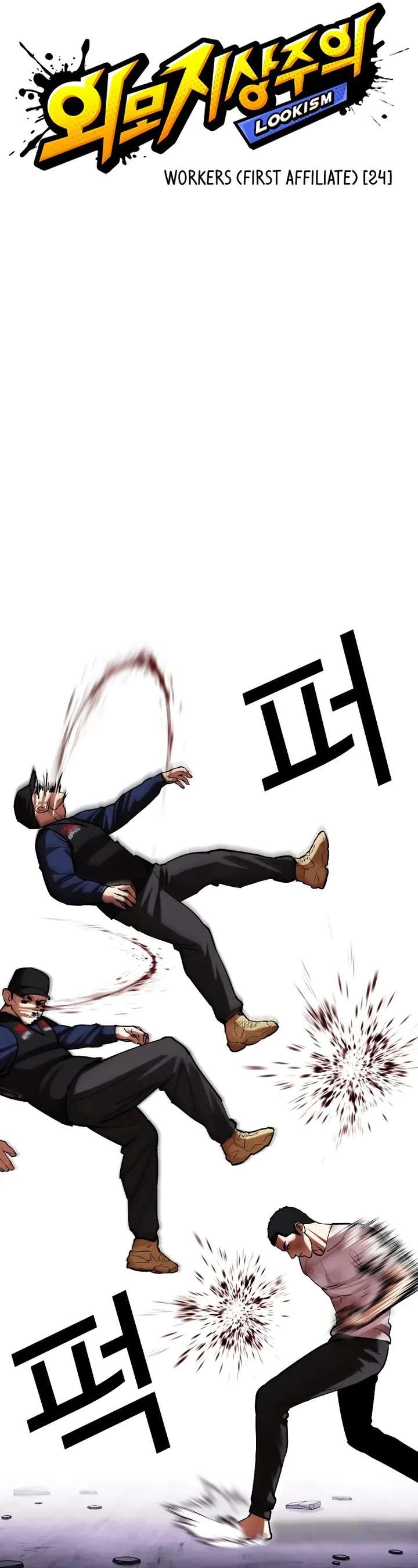 Lookism Chapter 472 - Page 5