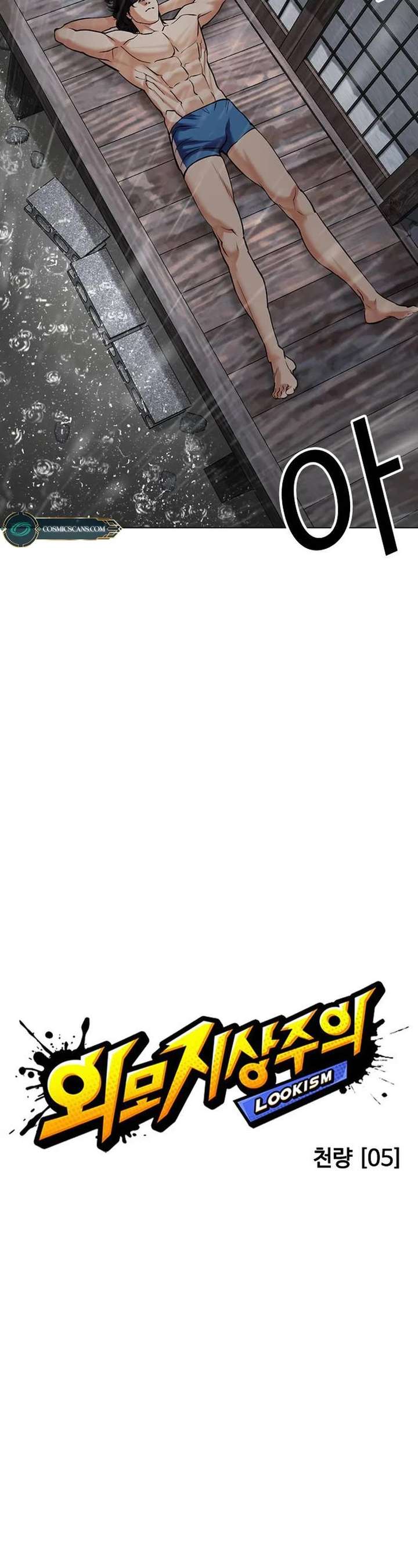 Lookism Chapter 486 - Page 11