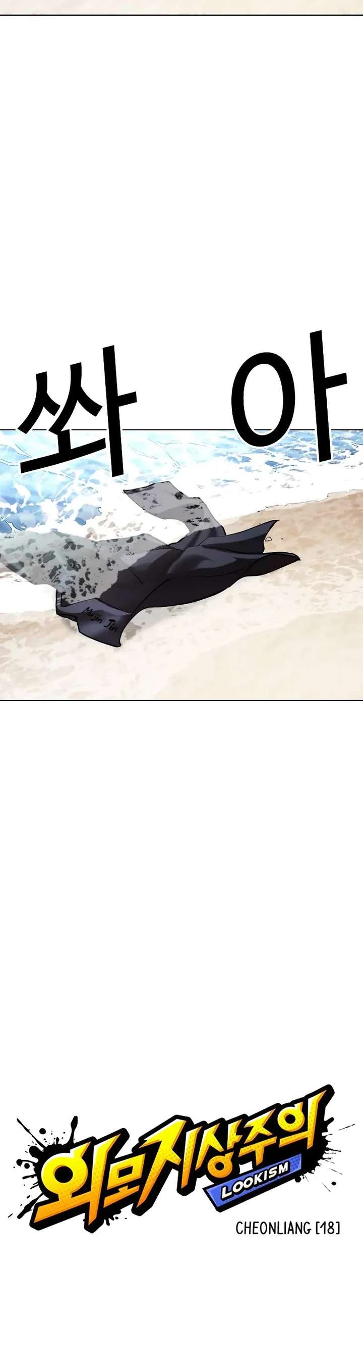 Lookism Chapter 499 - Page 118