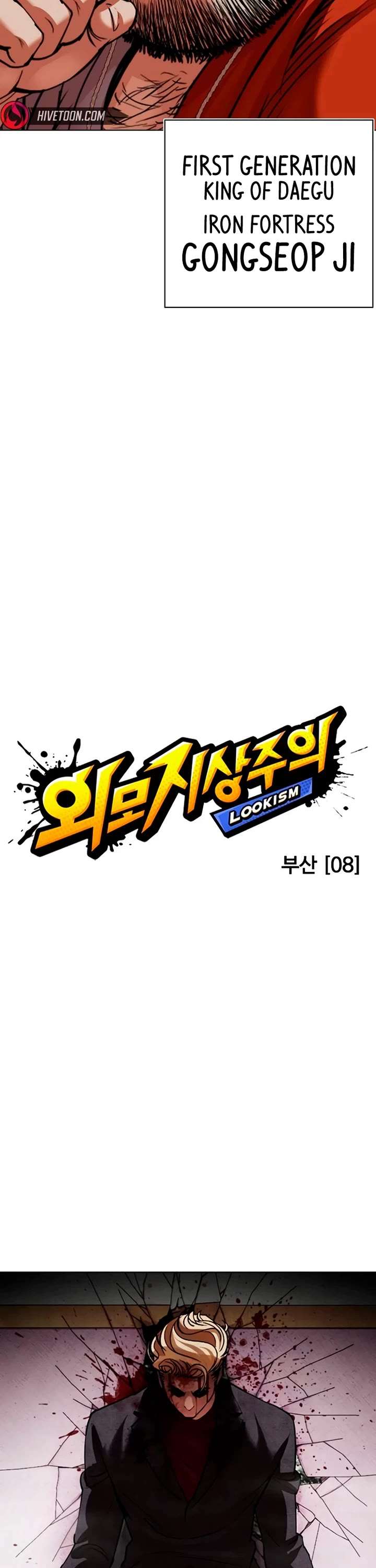 Lookism Chapter 538 - Page 17