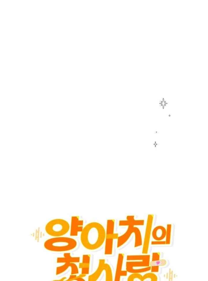 The Delinquent’s First Love Chapter 1 - Page 140