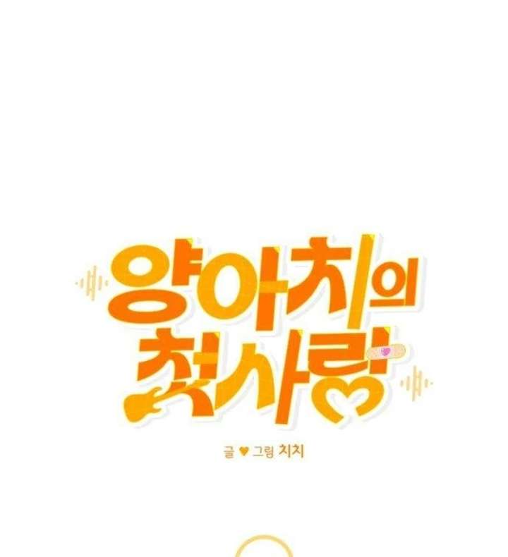 The Delinquent’s First Love Chapter 2 - Page 73