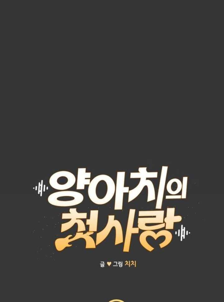 The Delinquent’s First Love Chapter 3 - Page 54