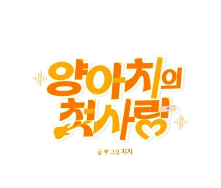 The Delinquent’s First Love Chapter 4 - Page 66