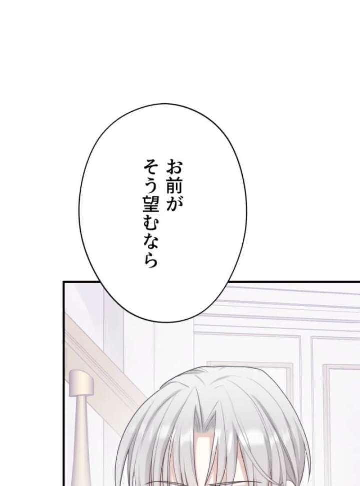 The Poisoned Princess Trains the Deadliest Slave Chapter 8 - Page 80