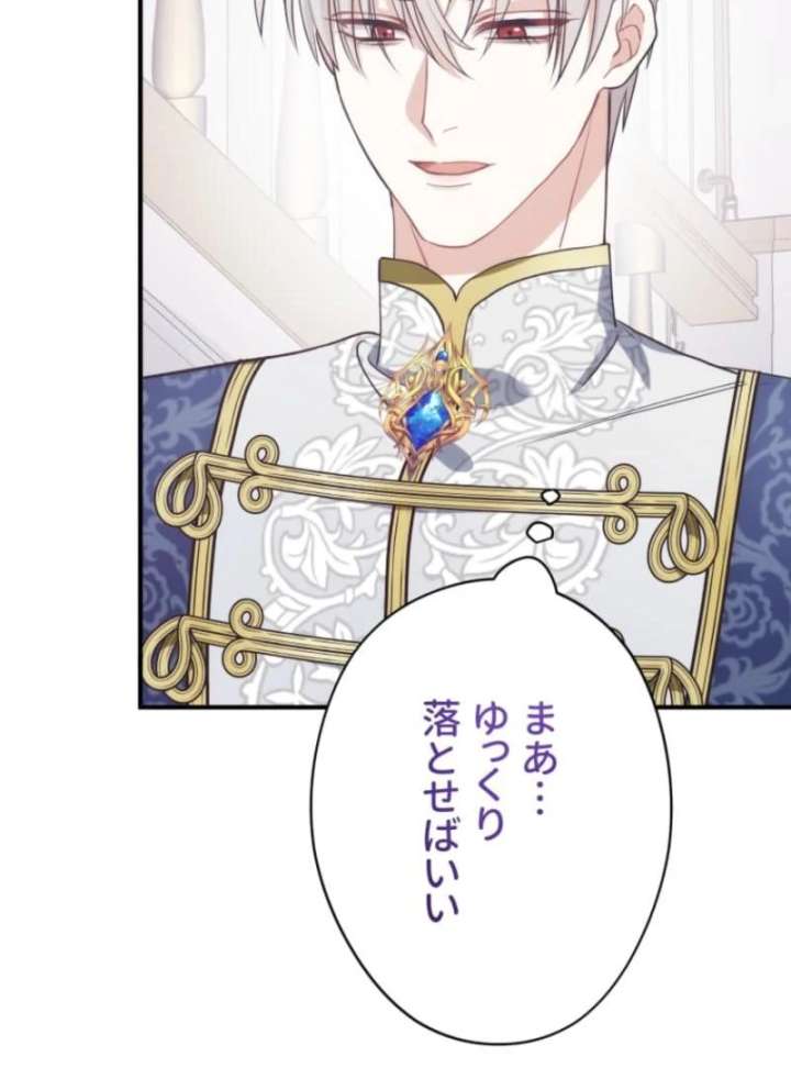 The Poisoned Princess Trains the Deadliest Slave Chapter 8 - Page 81