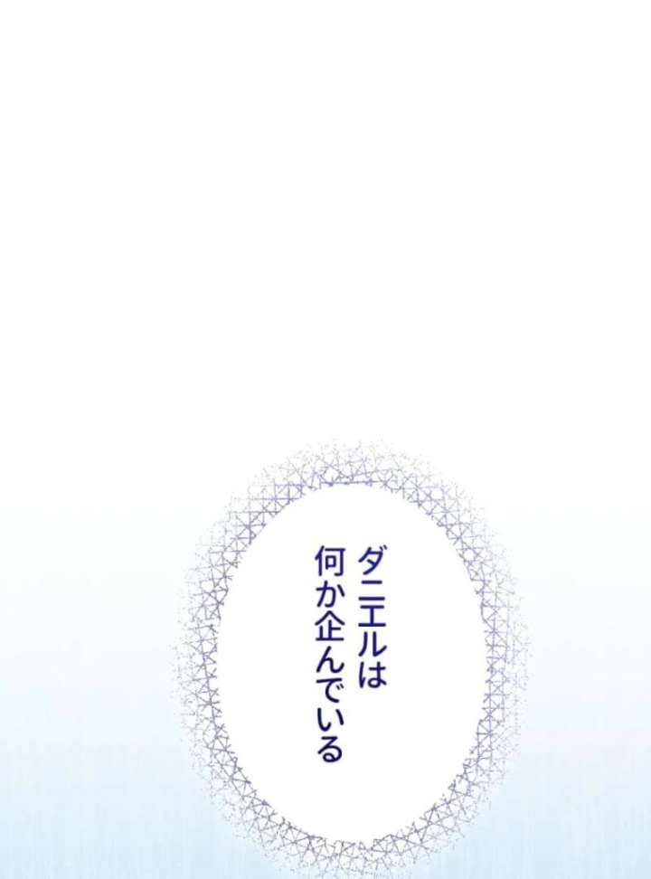 The Poisoned Princess Trains the Deadliest Slave Chapter 8 - Page 82