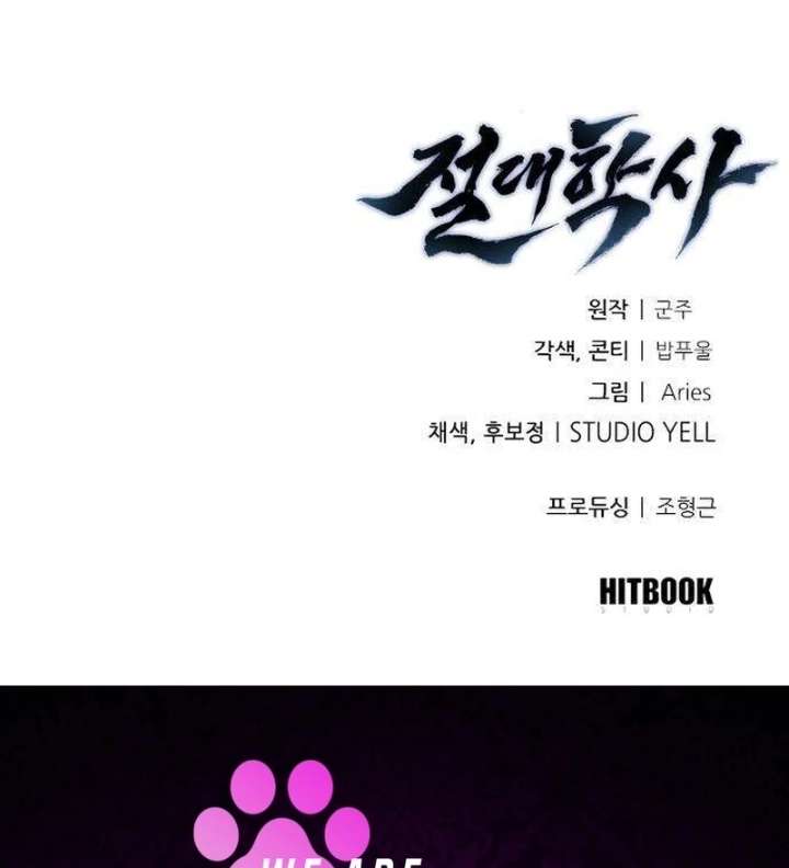 The Supreme Martial Academy Chapter 11 - Page 217