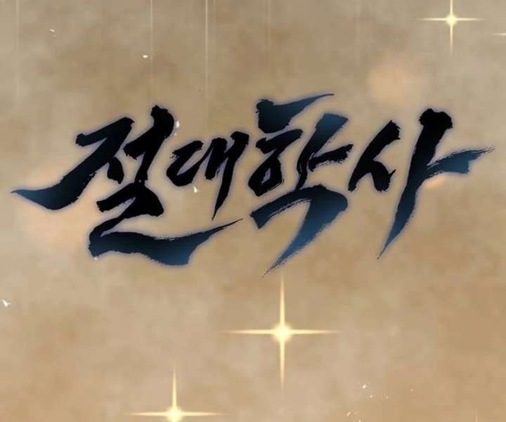 The Supreme Martial Academy Chapter 2 - Page 114