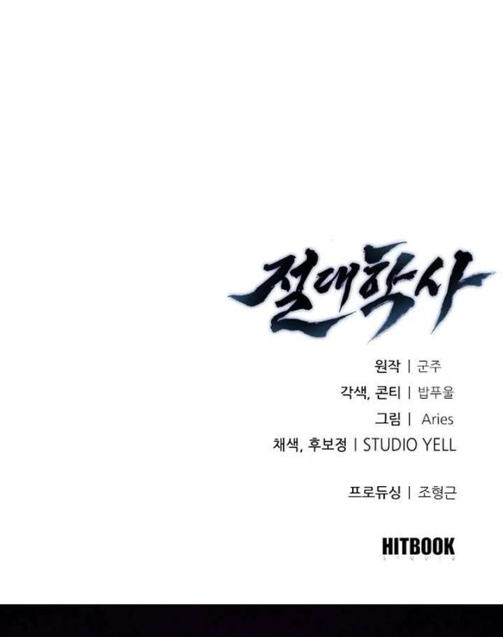 The Supreme Martial Academy Chapter 6 - Page 225