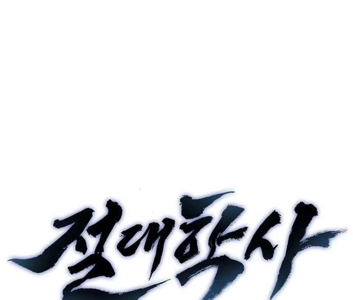 The Supreme Martial Academy Chapter 6 - Page 74