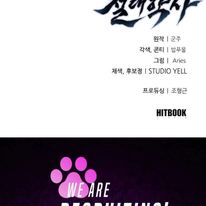 The Supreme Martial Academy Chapter 8 - Page 185