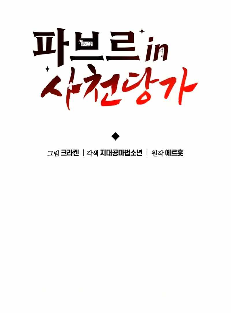 Entomologist In Sichuan Tang Clan Chapter 59 - Page 62