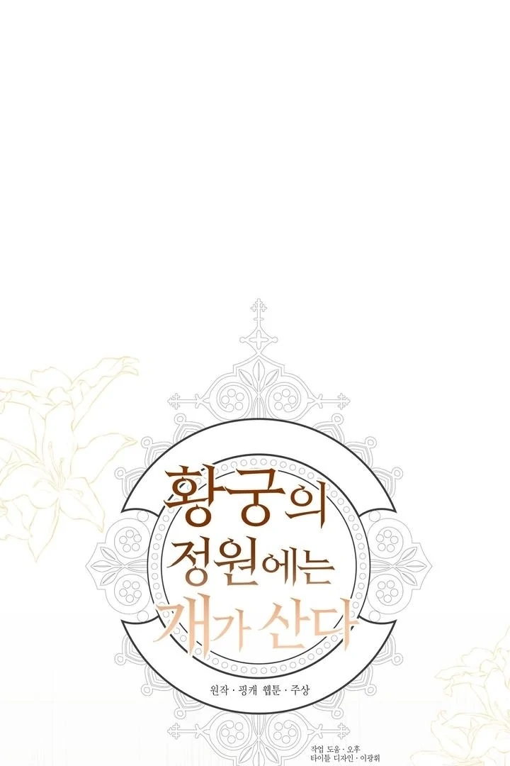 In the Doghouse Chapter 79 - Page 11