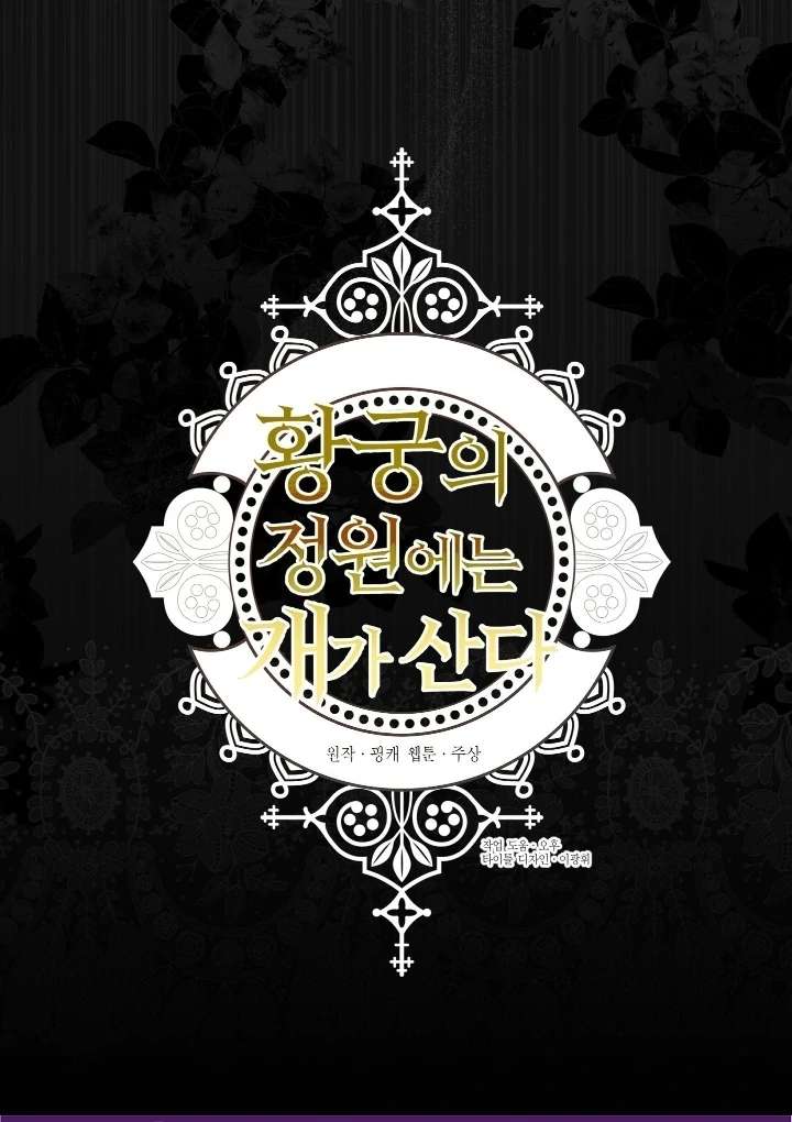 In the Doghouse Chapter 80 - Page 124