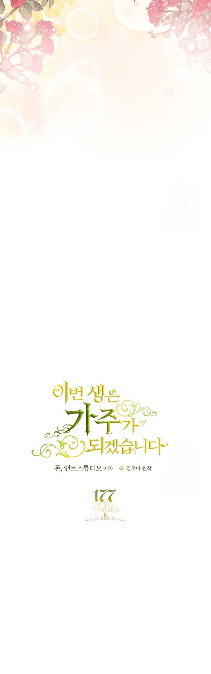 I’ll Be The Matriarch In This Life Chapter 177 - Page 6