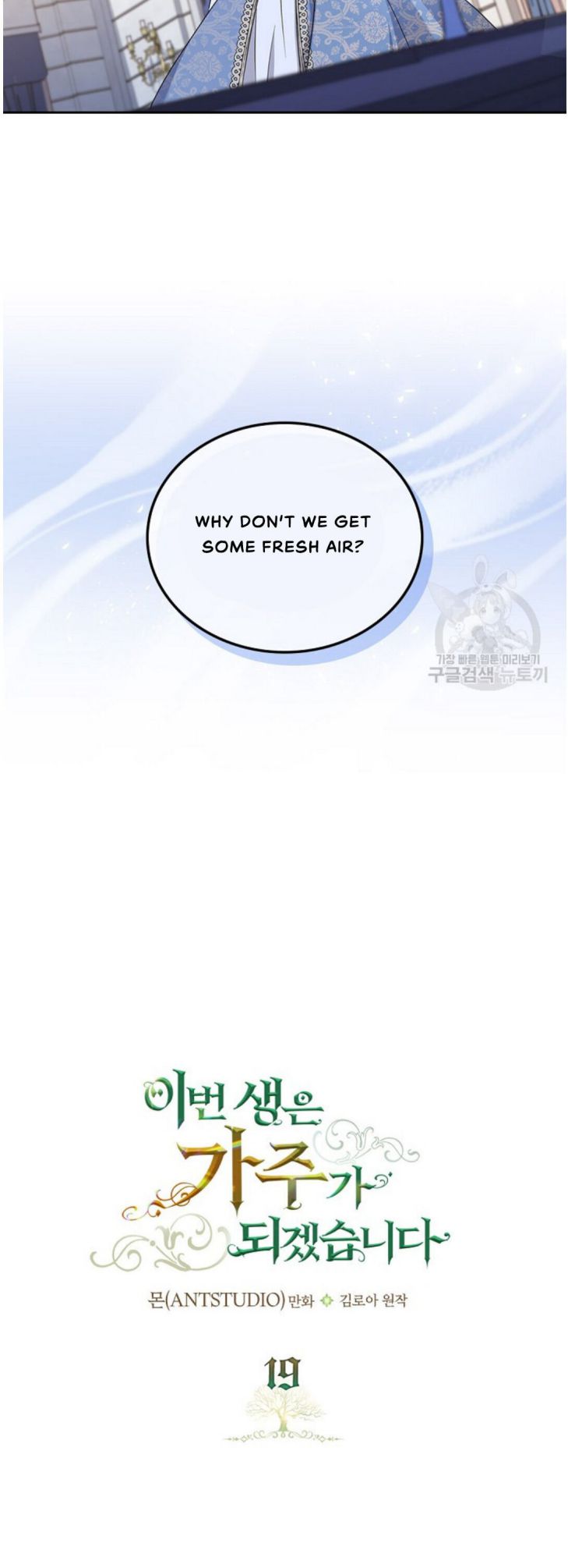 I’ll Be The Matriarch In This Life Chapter 19 - Page 7