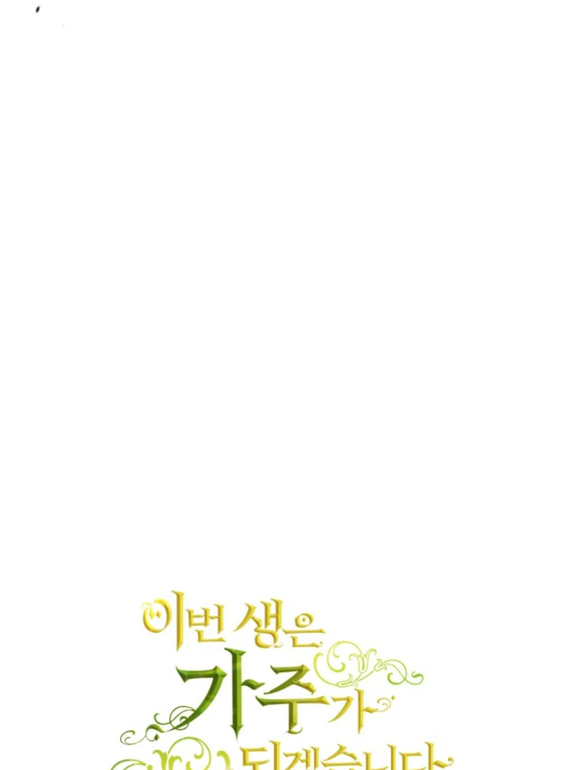 I’ll Be The Matriarch In This Life Chapter 201 - Page 7