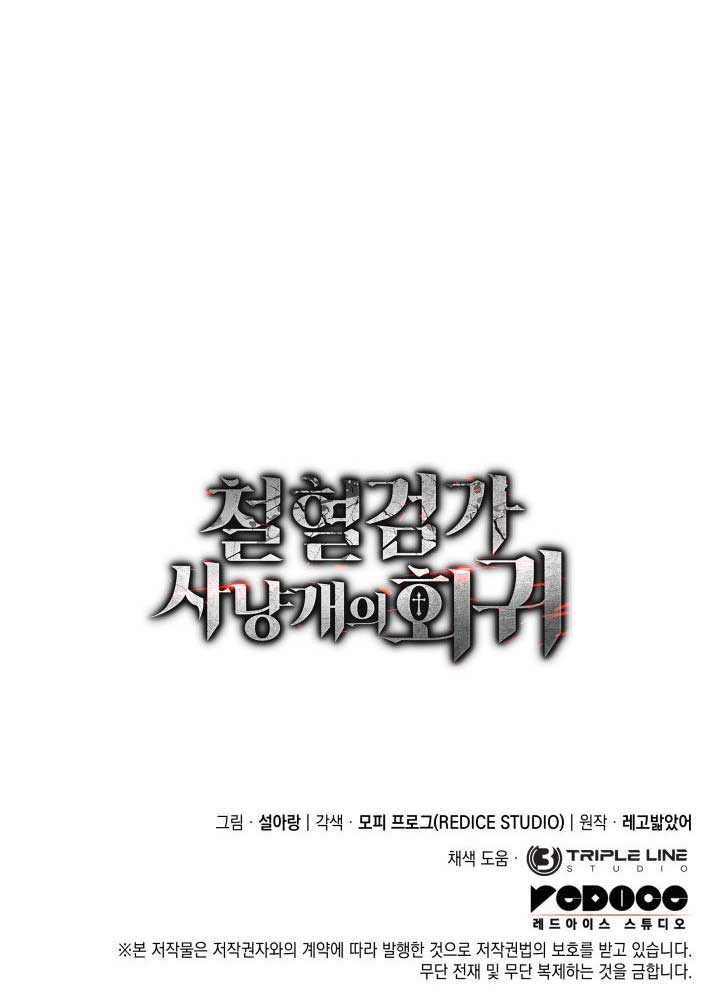 Revenge of the Iron-Blooded Sword Hound Chapter 126 - Page 18