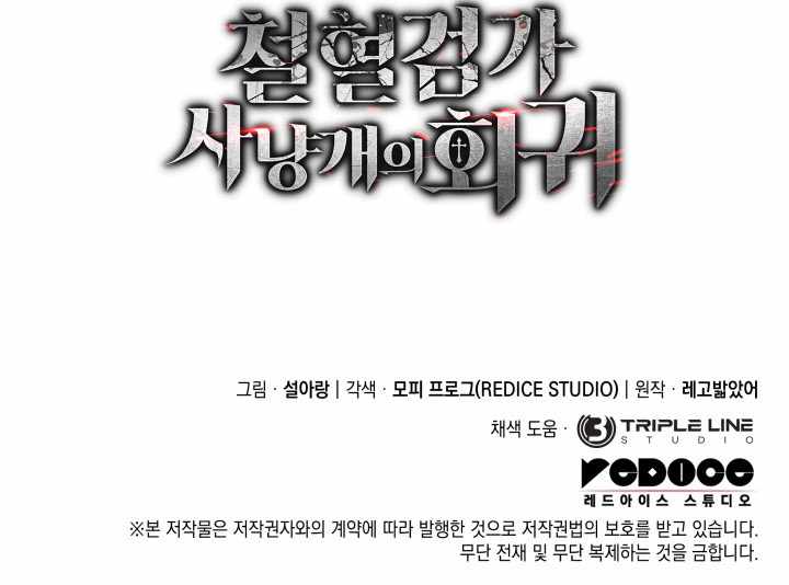 Revenge of the Iron-Blooded Sword Hound Chapter 132 - Page 19