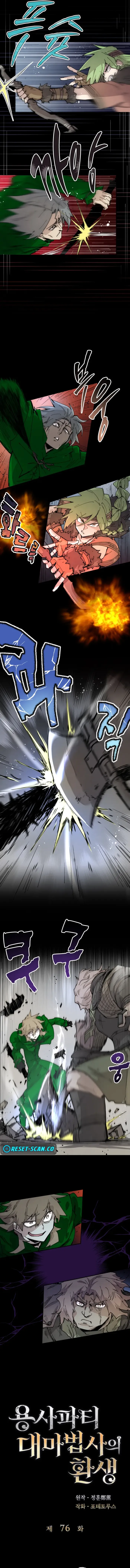 The Great Mage of the Hero’s Party Reincarnates Chapter 76 - Page 2