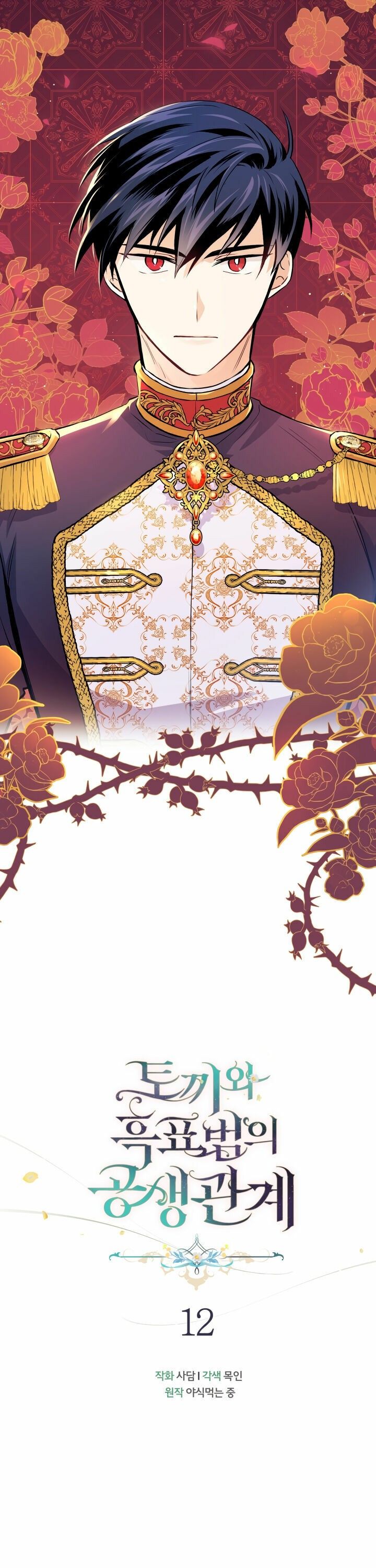The Symbiotic Relationship Between the Rabbit and the Black Panther Chapter 12 - Page 4