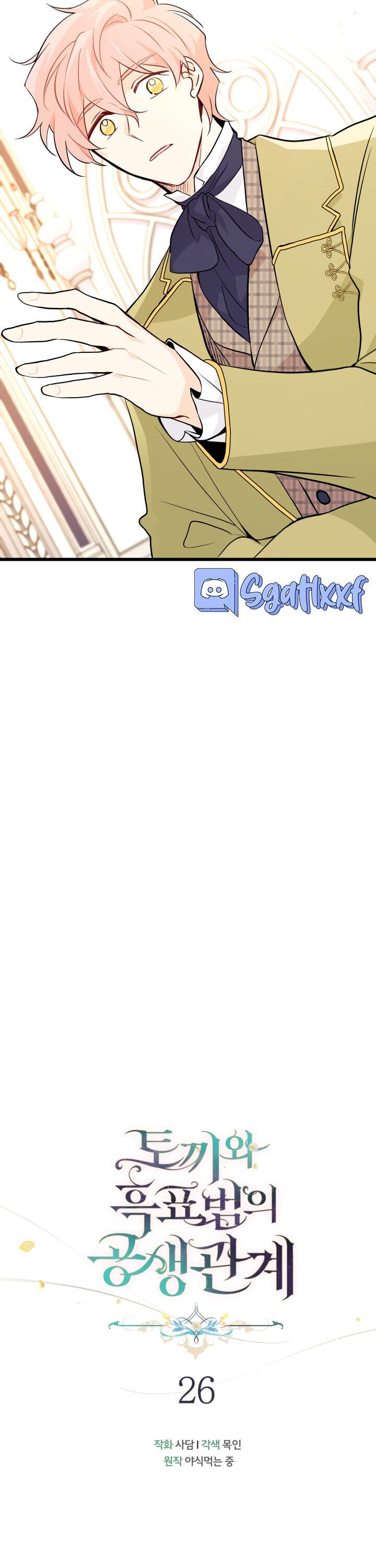The Symbiotic Relationship Between the Rabbit and the Black Panther Chapter 26 - Page 3