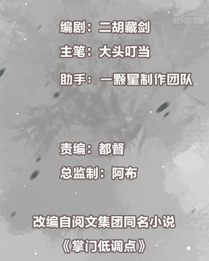 Keep A Low Profile, Sect Leader Chapter 457 - Page 3
