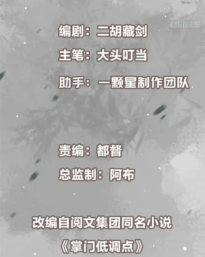 Keep A Low Profile, Sect Leader Chapter 462 - Page 3