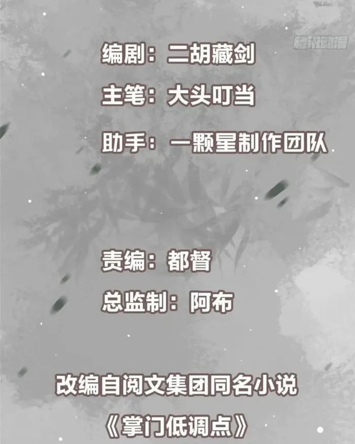 Keep A Low Profile, Sect Leader Chapter 463 - Page 3