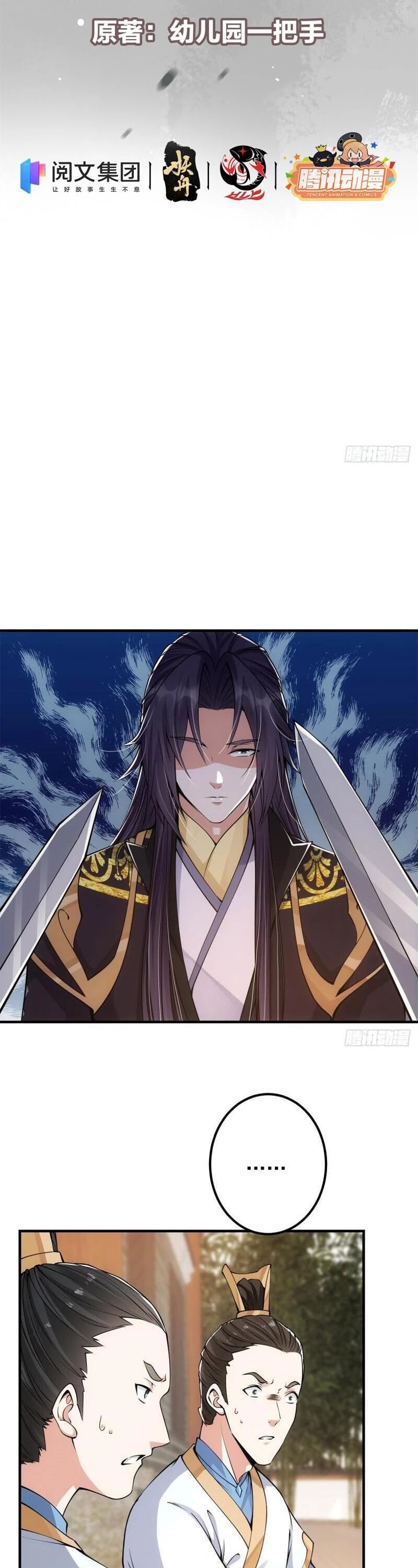 Keep A Low Profile, Sect Leader Chapter 54 - Page 3