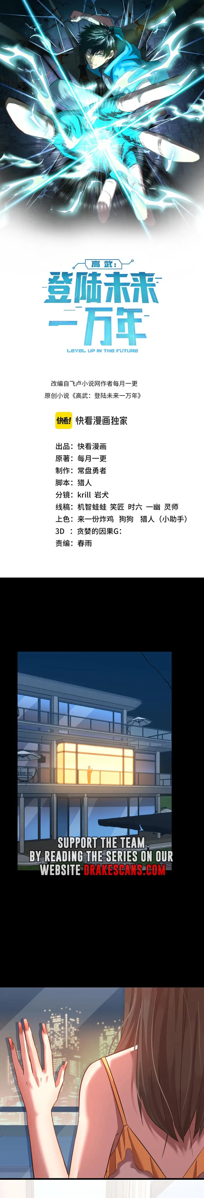 Logging 10,000 Years into the Future Chapter 117 - Page 1