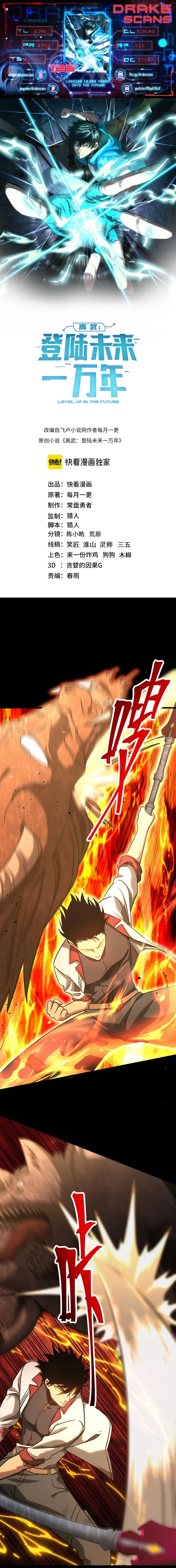 Logging 10,000 Years into the Future Chapter 127 - Page 1