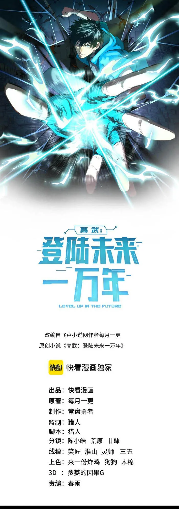 Logging 10,000 Years into the Future Chapter 148 - Page 1