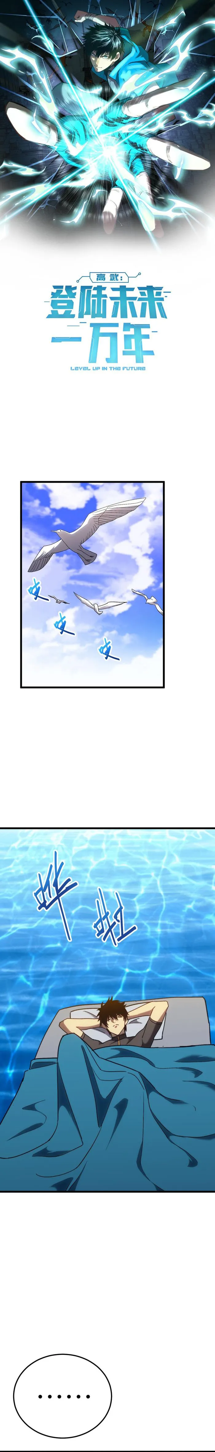 Logging 10,000 Years into the Future Chapter 176 - Page 1