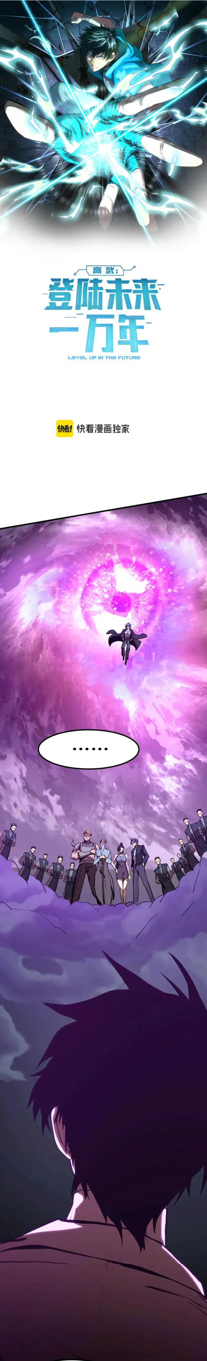 Logging 10,000 Years into the Future Chapter 179 - Page 1
