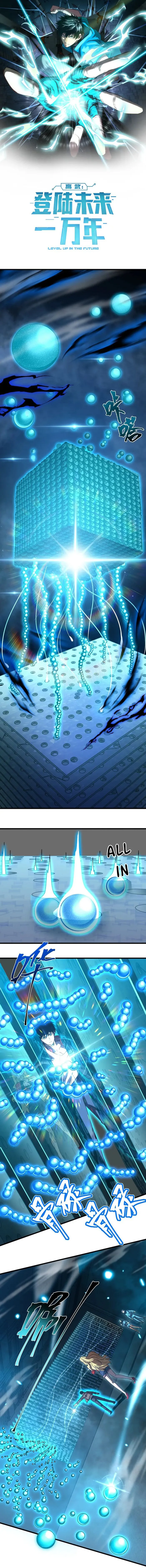 Logging 10,000 Years into the Future Chapter 55 - Page 1