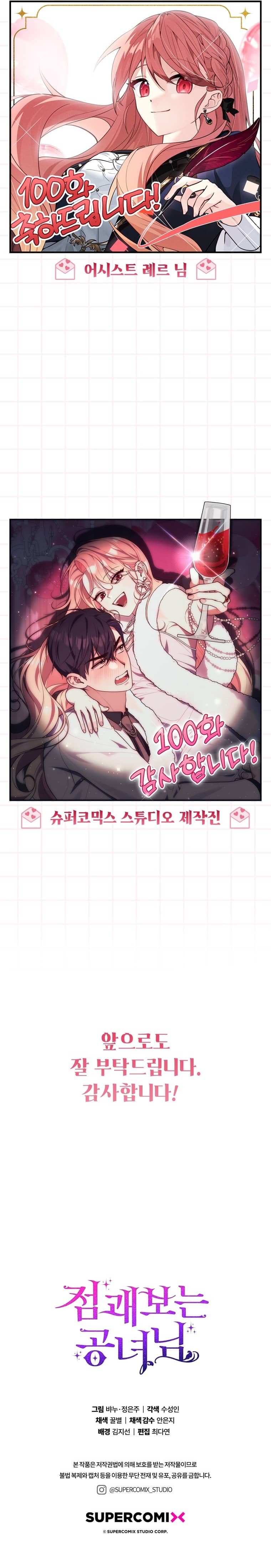 A Fortune-Telling Princess Chapter 100 - Page 15