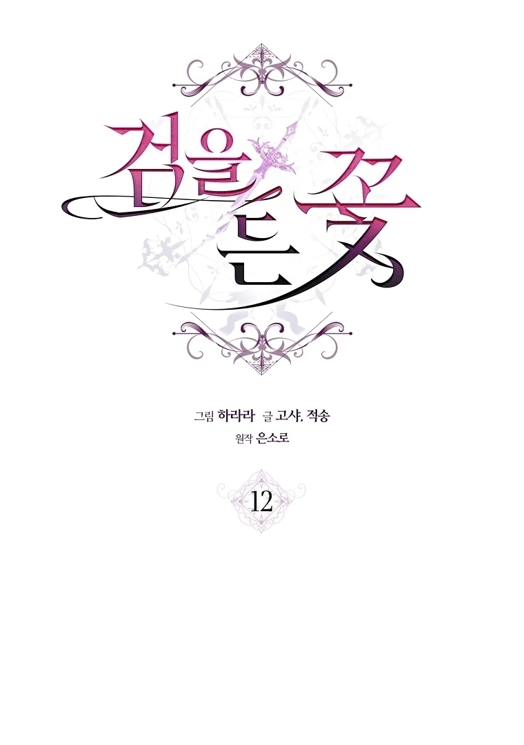 The Flower Who Bears The Sword Chapter 12 - Page 17