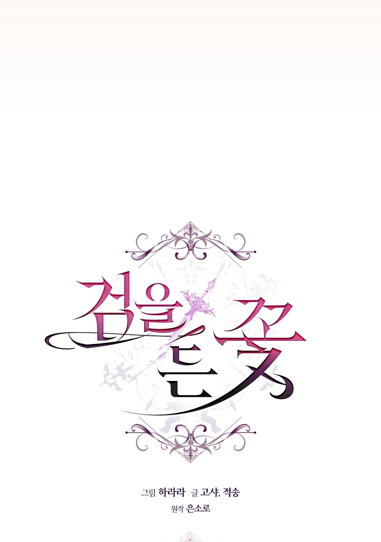 The Flower Who Bears The Sword Chapter 18 - Page 17