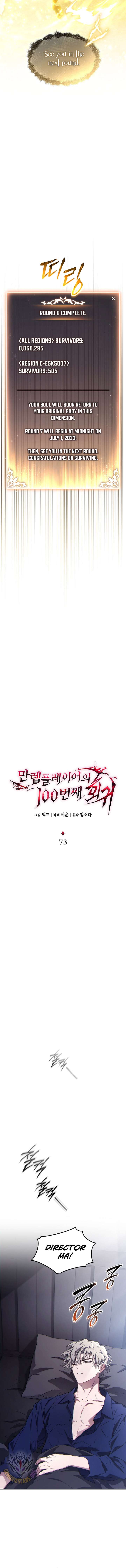 The Max-Level Player’s 100th Regression Chapter 73 - Page 9