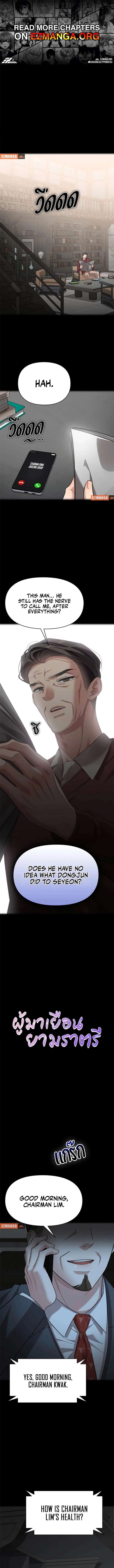 The Visitor Of The Night Chapter 40 - Page 1