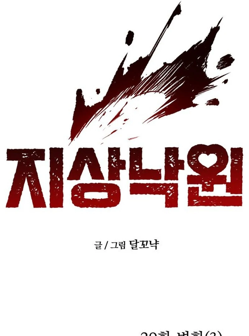 Paradise on Earth Chapter 29 - Page 15