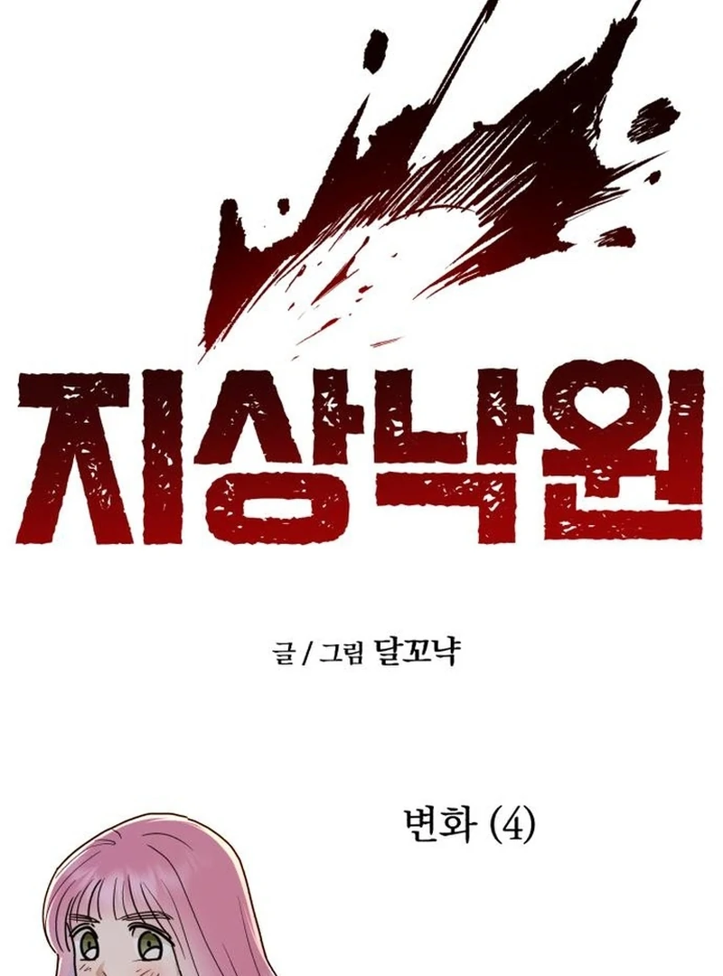 Paradise on Earth Chapter 30 - Page 22