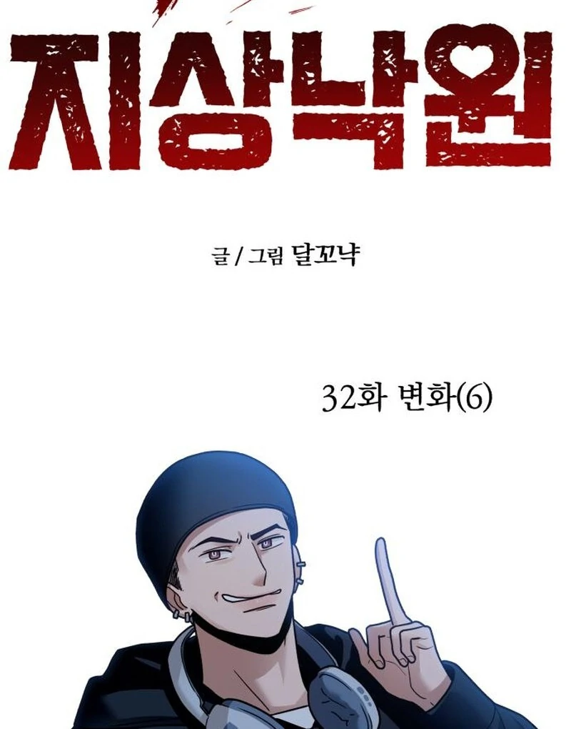 Paradise on Earth Chapter 32 - Page 13