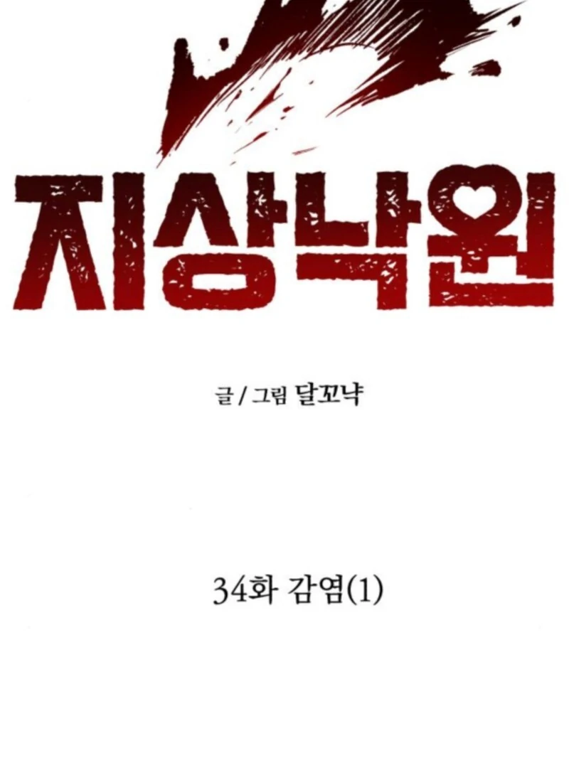 Paradise on Earth Chapter 34 - Page 11