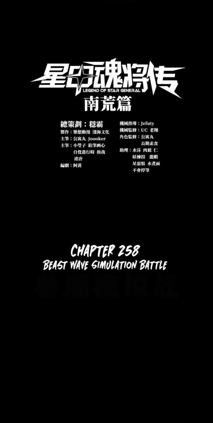 Legend of Star General Chapter 258 - Page 1
