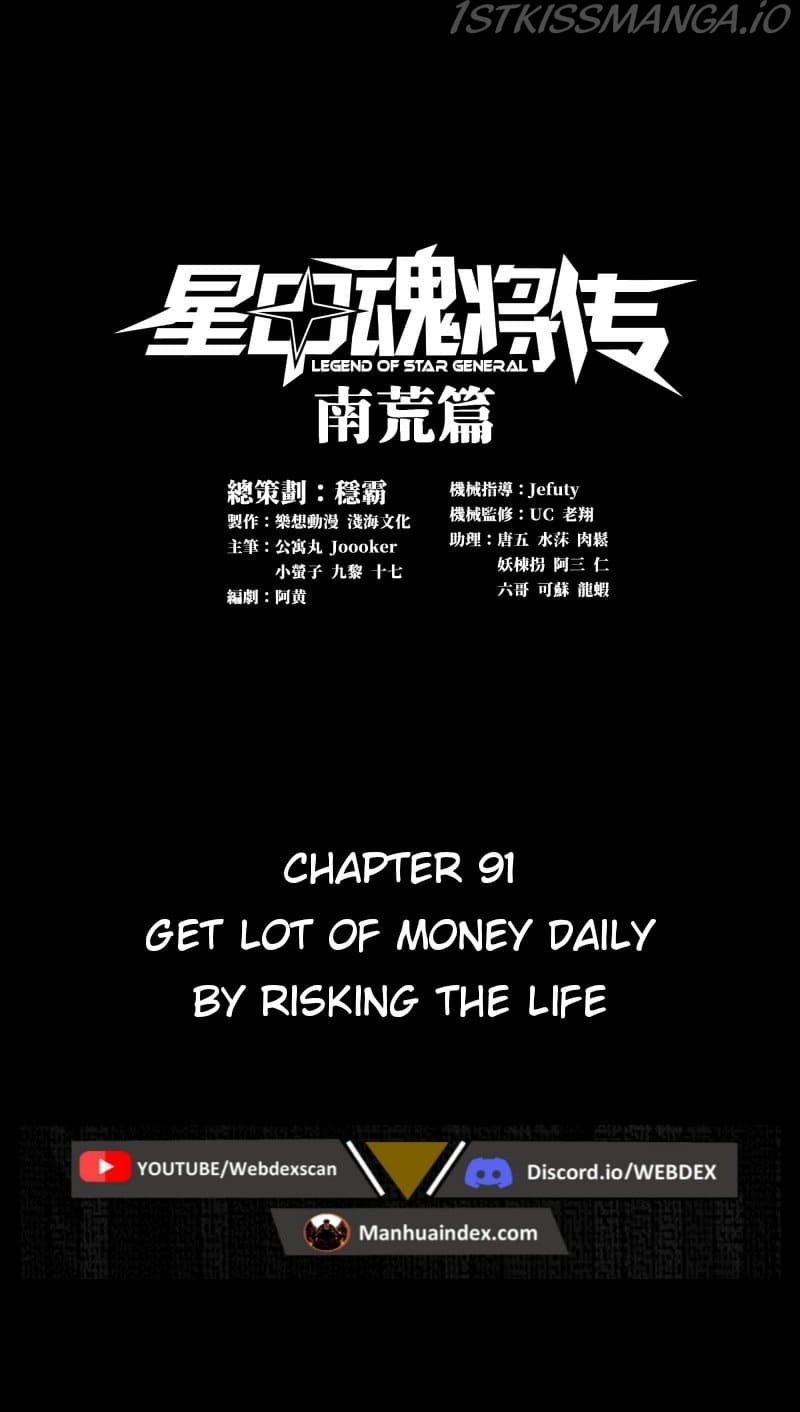 Legend of Star General Chapter 91 - Page 1