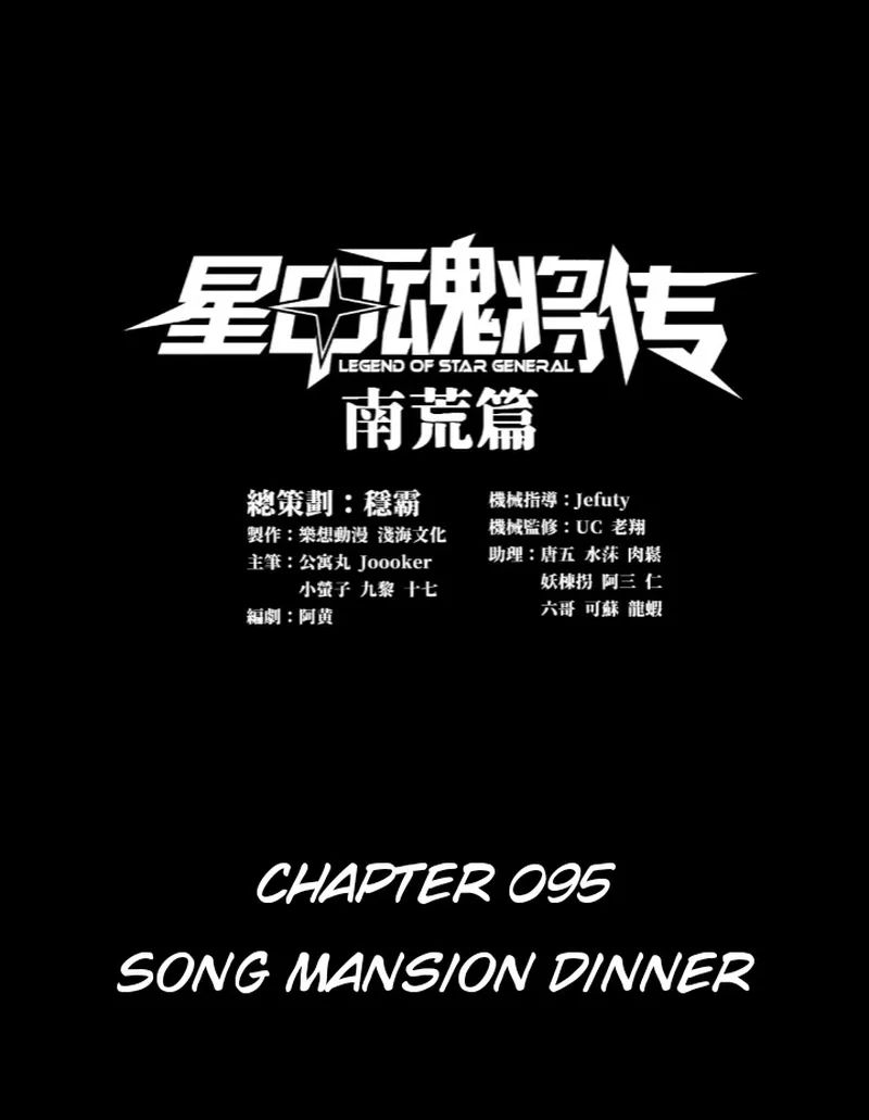 Legend of Star General Chapter 95 - Page 1