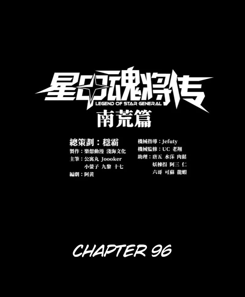 Legend of Star General Chapter 96 - Page 1